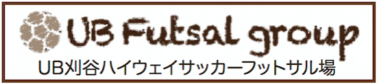 UB刈谷ハイウェイサッカーフットサル場