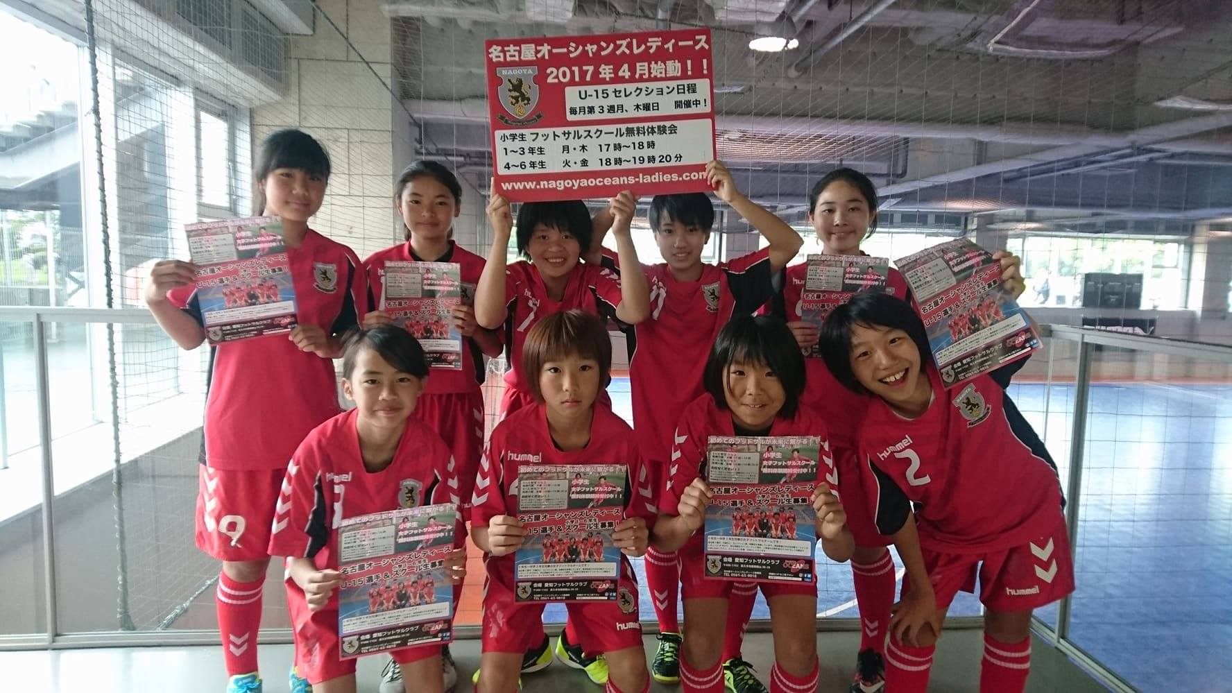 レディース 名古屋オーシャンズホーム スクール U 15 名古屋オーシャンズフットサルスクール