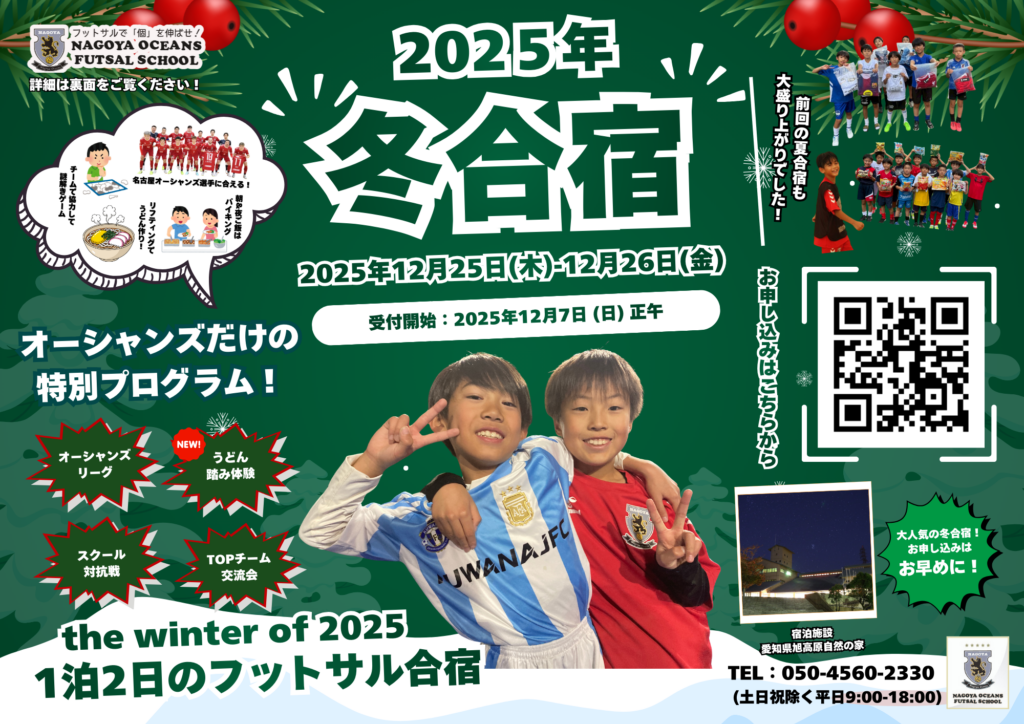 名古屋オーシャンズフットサルスクール