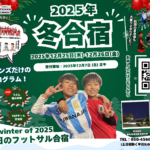 名古屋オーシャンズフットサルスクール