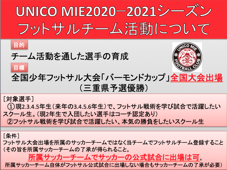 Unico Mie 無料練習会開催 2 15開催 名古屋オーシャンズフットサルスクール