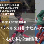岩倉校 名古屋オーシャンズフットサルスクール