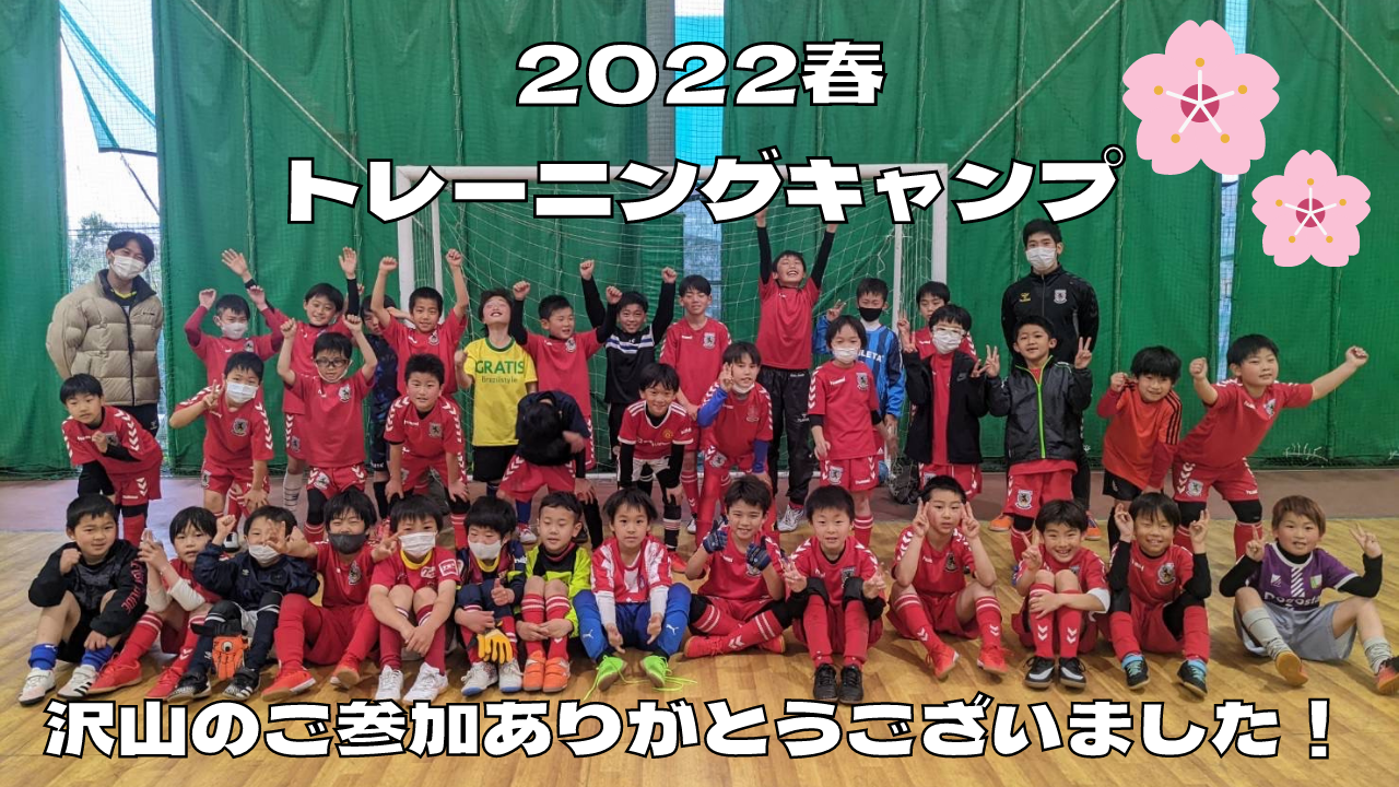 【2022春】トレーニングキャンプを開催しました✍️〜沢山のご参加ありがとうございました！〜