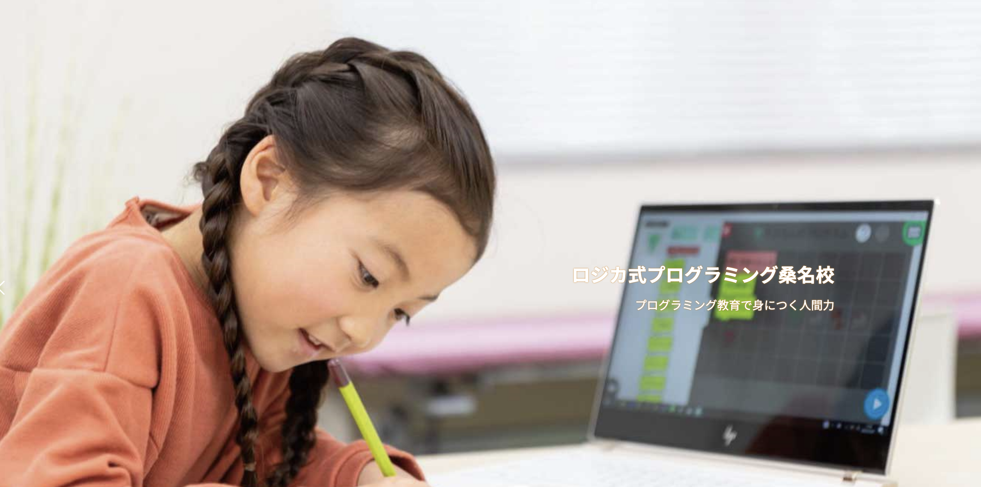 【パートナー情報】『ロジカ式プログラミング教室 桑名校』が新規開校