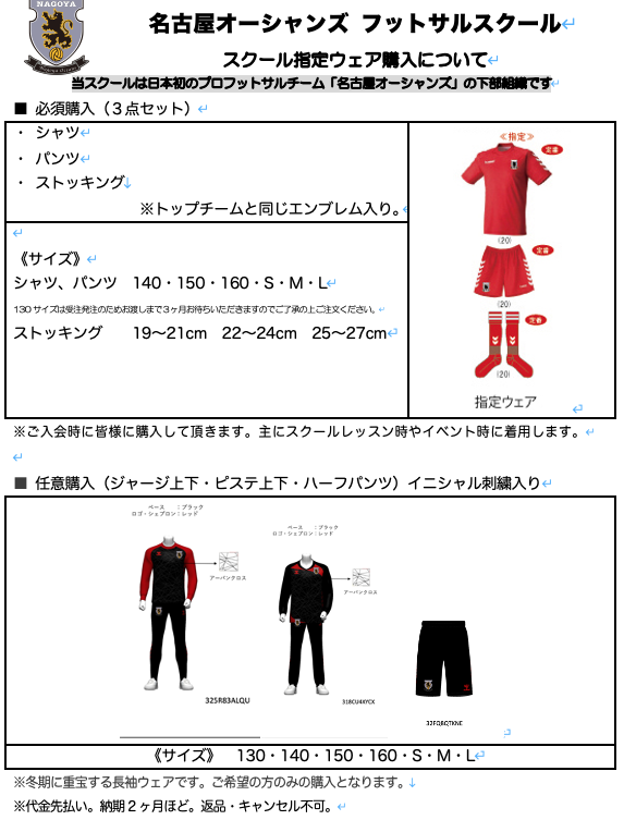 指定ウェア・注文フォーム | 名古屋オーシャンズフットサルスクール