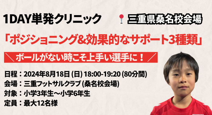 【8/18(日)】「ポジショニング&効果的なサポート3種類」クリニックのご案内！