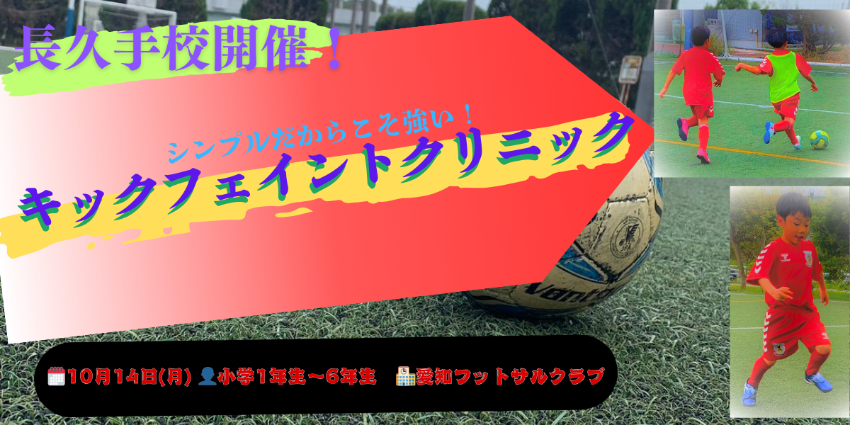 【長久手校】1dayクリニック開催のお知らせ！〜シンプルis最強！キックフェイント！〜