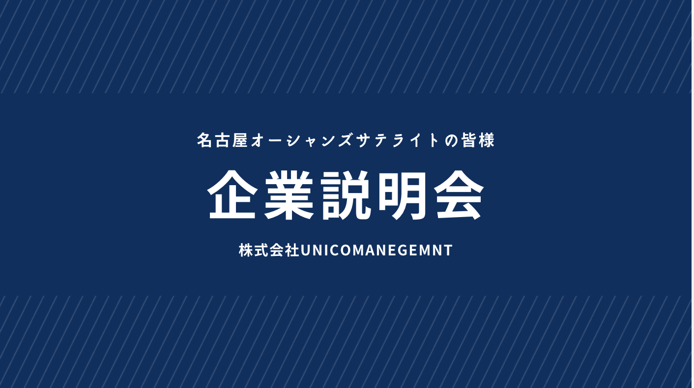 【桑名校】今回の企業説明会で伝えたかったこと！