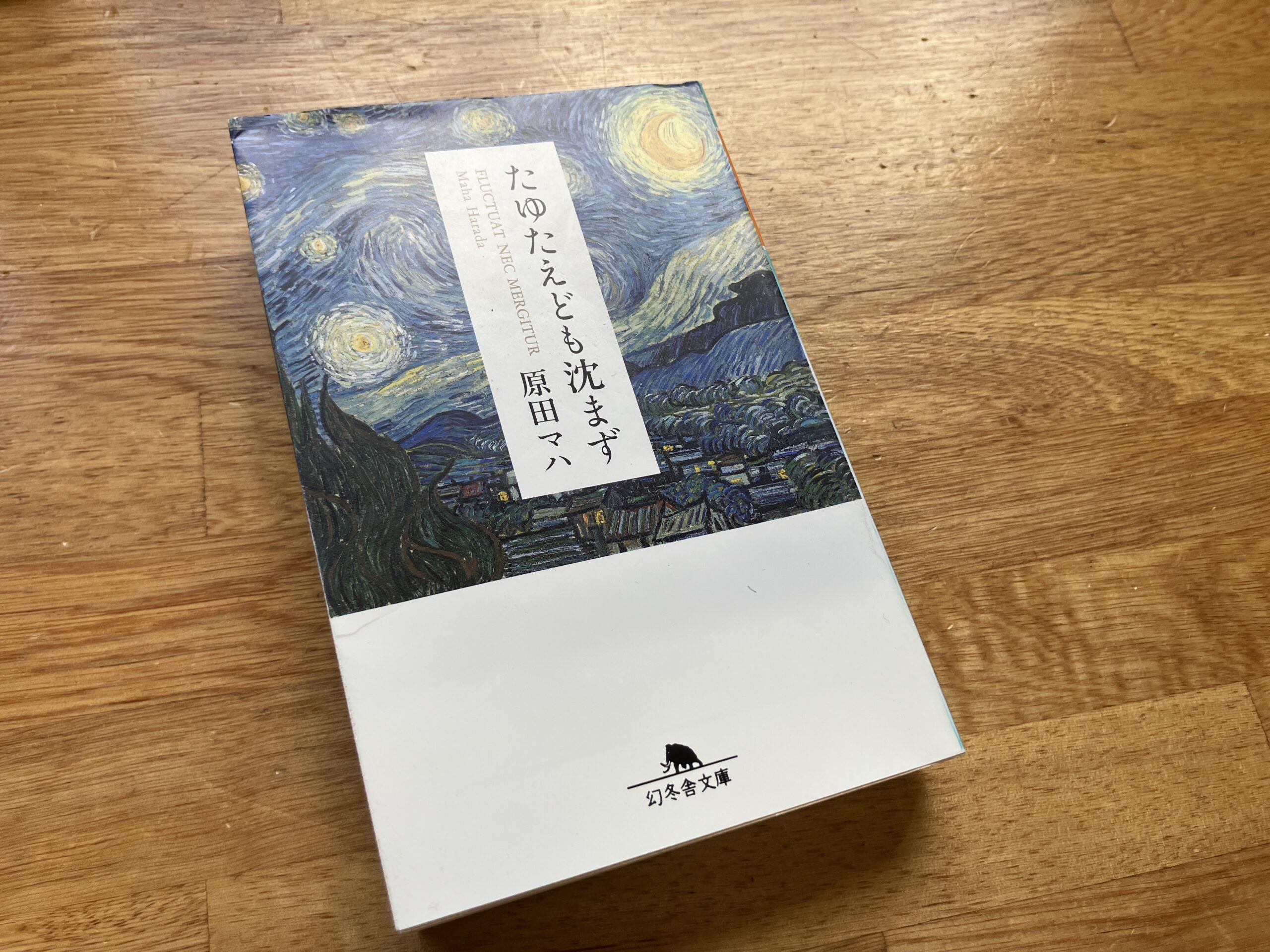 【桑名校】最近読んだ本をご紹介 〜たゆたえども沈まず〜