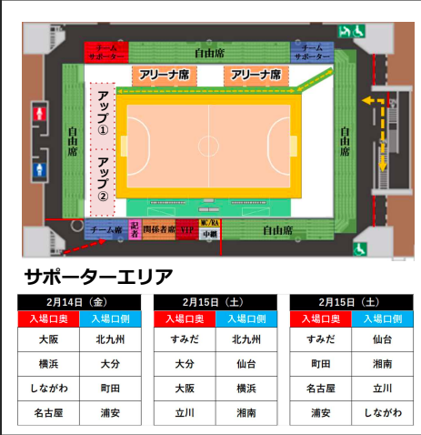 会場を赤く染めよう！！　いよいよ大詰めFリーグ　ファイナルシーズン小牧ラウンド