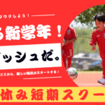 名古屋オーシャンズフットサルスクール桑名校