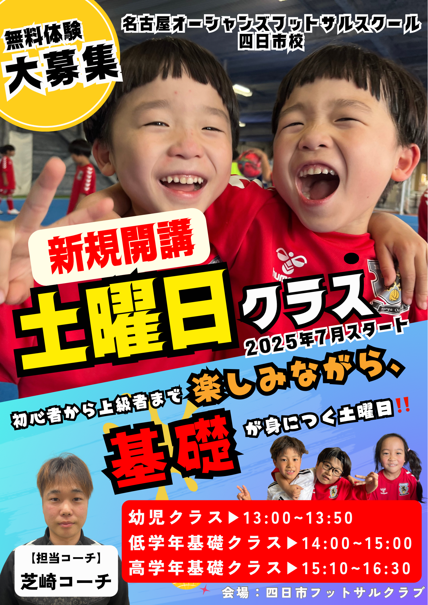 【四日市校】土曜日クラス新規開講のご案内（6月無料体験イベントやります‼️）