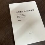 名古屋オーシャンズフットサルスクール桑名校