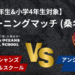 名古屋オーシャンズフットサルスクール桑名校
