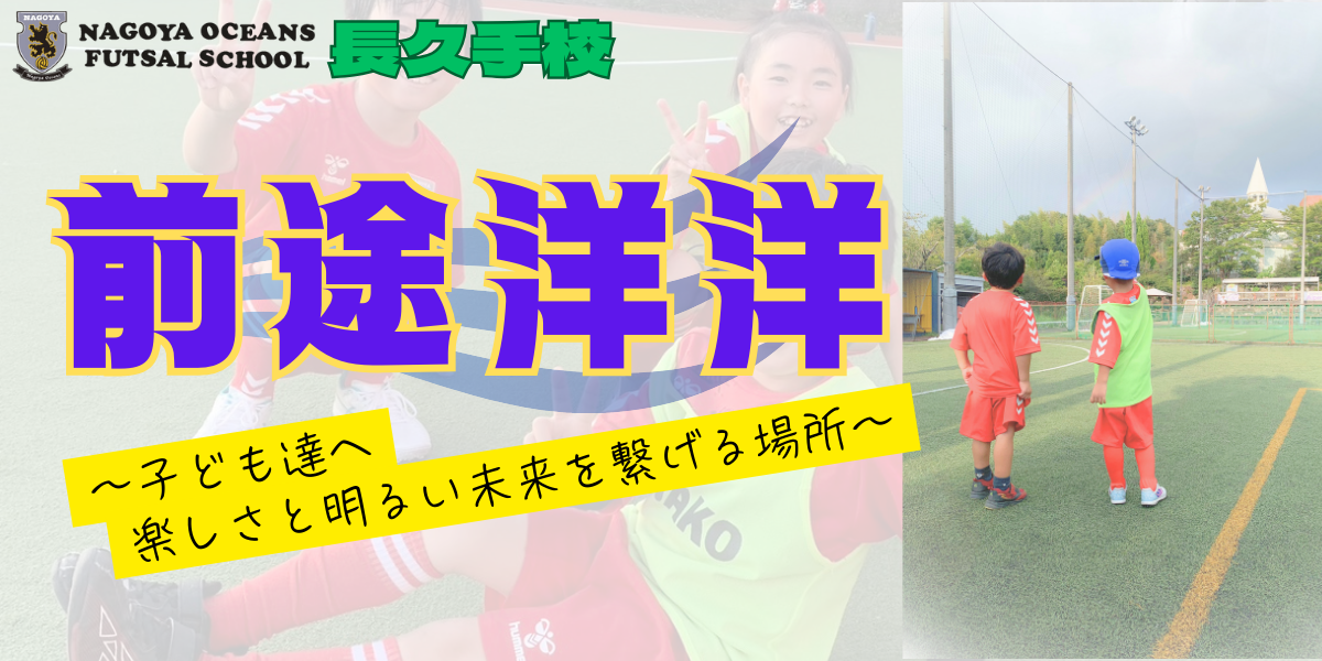 【長久手校】長久手校の新たなスクールコンセプト！