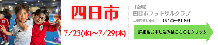 名古屋オーシャンズフットサルスクール四日市校