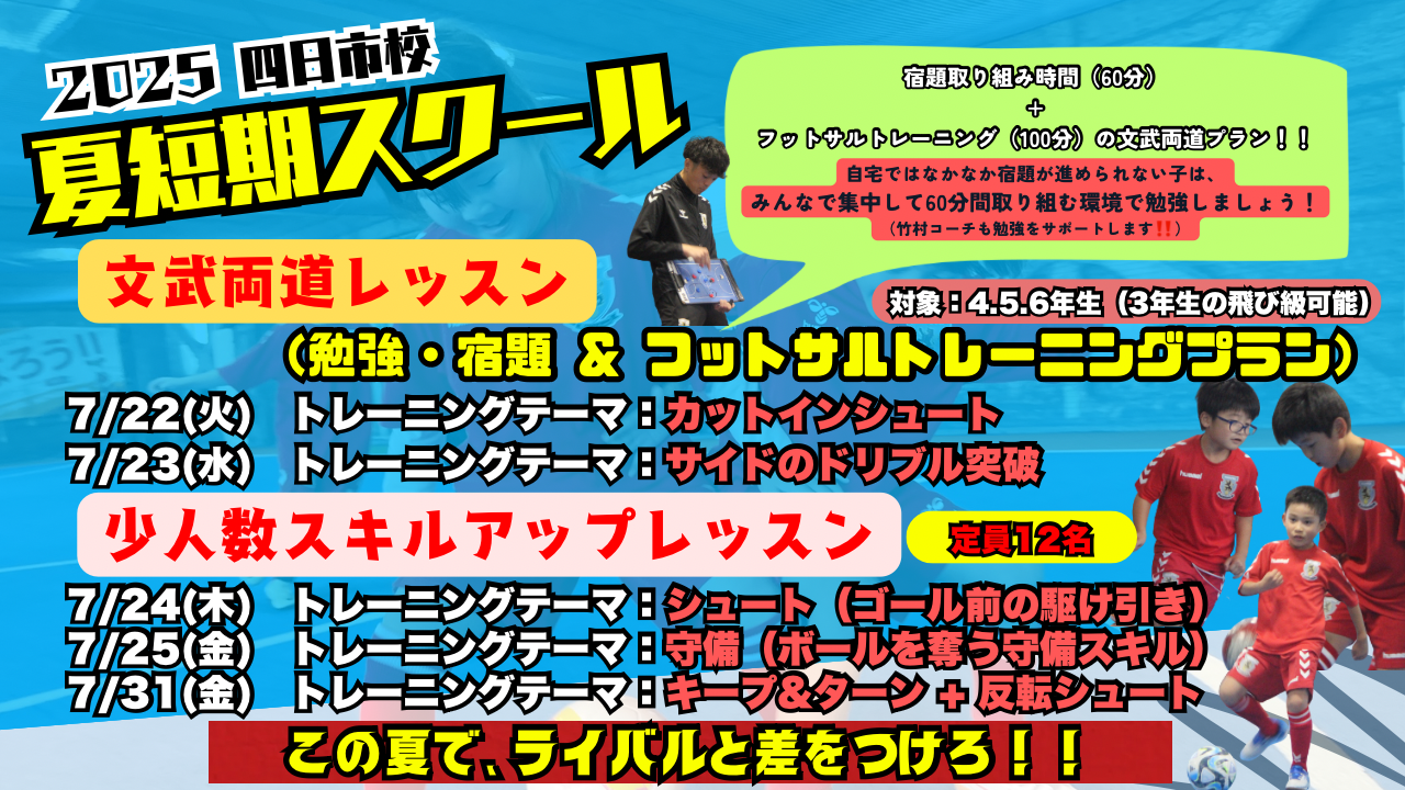 【四日市校】夏の短期スクール《文武両道レッスンと少人数レッスン》開催！