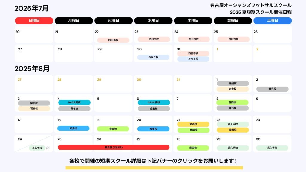 名古屋オーシャンズフットサルスクール