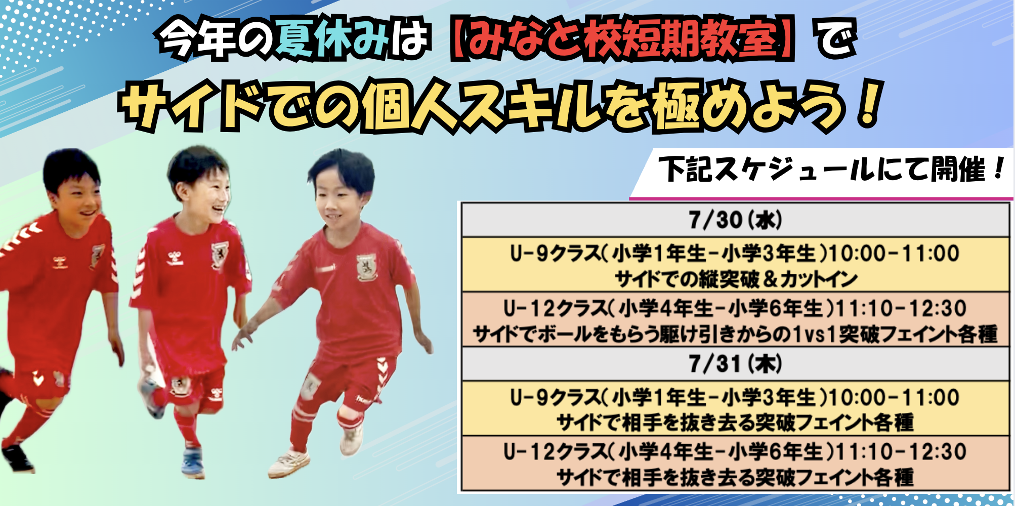 【みなと校】夏の短期スクールのご案内！＜他校・一般生のお子様もご参加可能＞