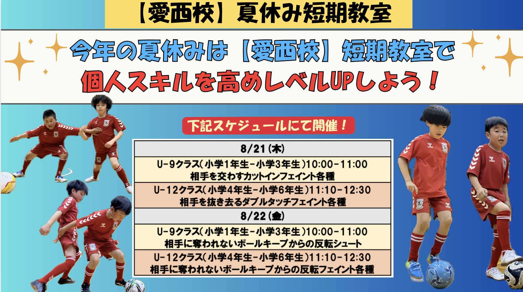 【愛西校】夏の短期スクールのご案内！＜他校・一般生のお子様もご参加可能＞