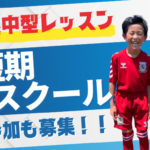 名古屋オーシャンズフットサルスクール