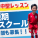 名古屋オーシャンズフットサルスクール