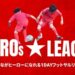 名古屋オーシャンズフットサルスクール