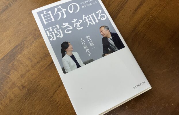 【桑名校】最近読んだ本をご紹介 〜自分の弱さを知る 宇宙で見えたこと、地上で見えたこと〜