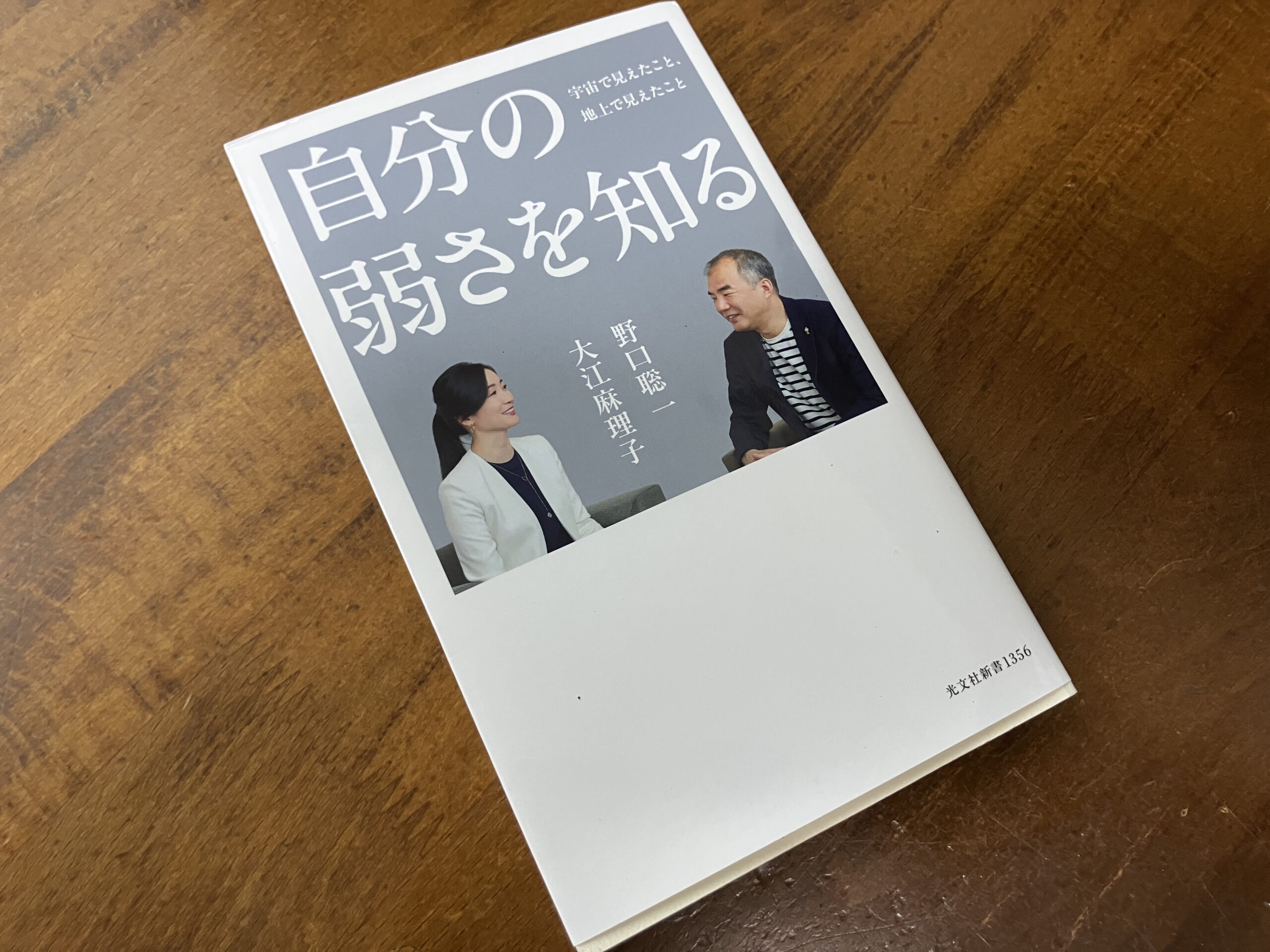 【桑名校】最近読んだ本をご紹介 〜自分の弱さを知る 宇宙で見えたこと、地上で見えたこと〜