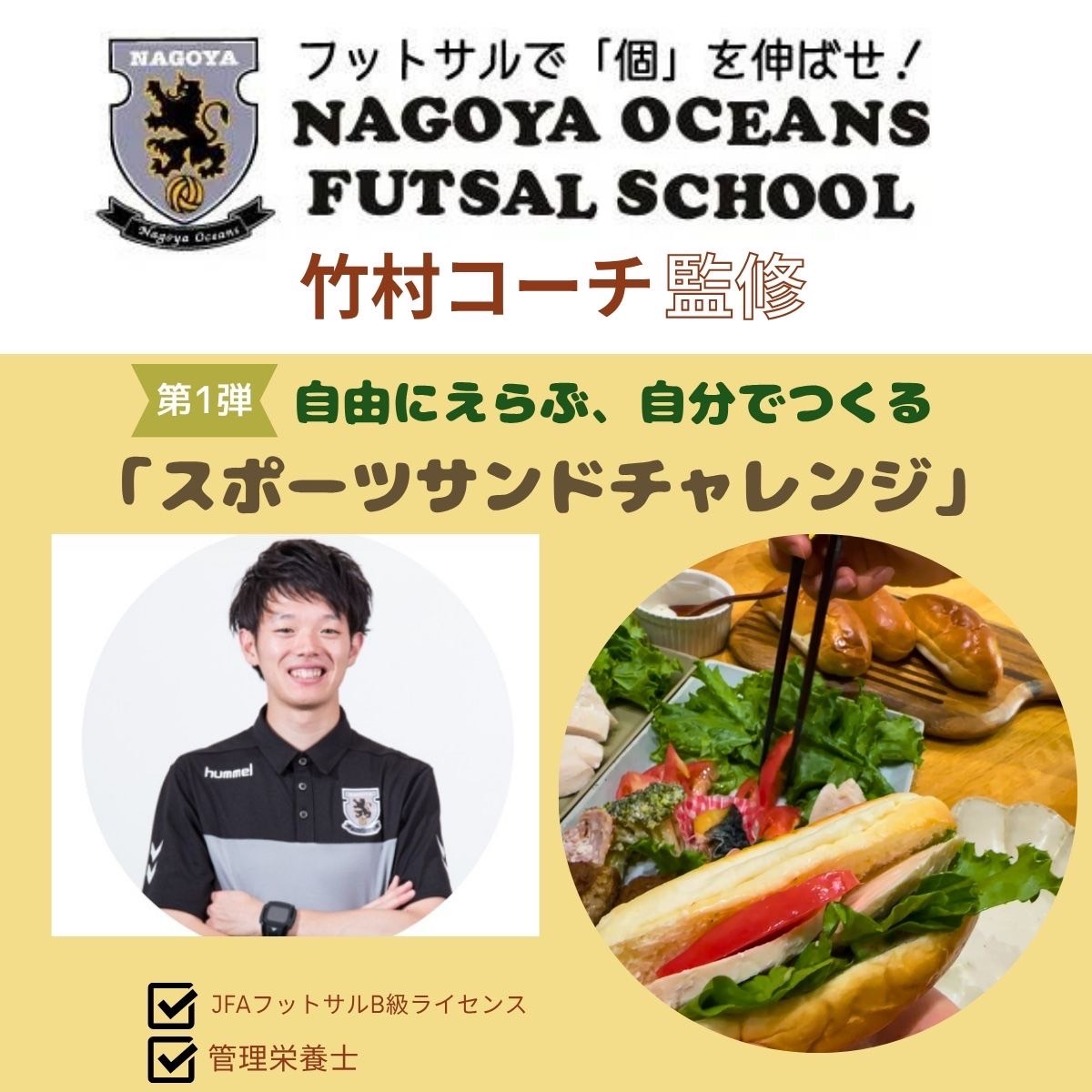 【四日市校】🥪竹村コーチ監修のサンドイッチが販売開始‼️
