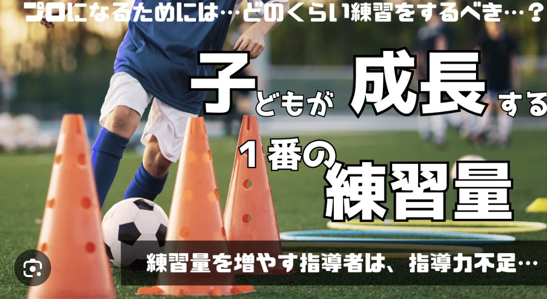 どのぐらい練習したら良いの？〜小学生サッカー選手の活動時間と身体の関係〜