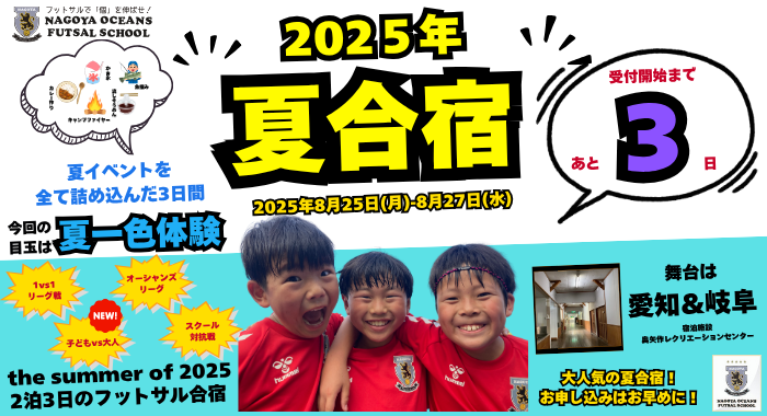 【桑名校】夏合宿受付開始まであと3日！今回の体験プログラムってなに〜？