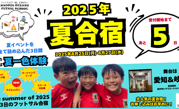 【桑名校】夏合宿受付開始まであと5日！今回のコンセプトってなに〜？