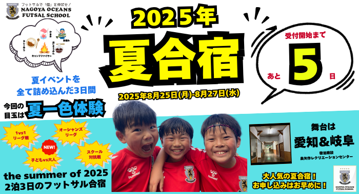 【桑名校】夏合宿受付開始まであと5日！今回のコンセプトってなに〜？