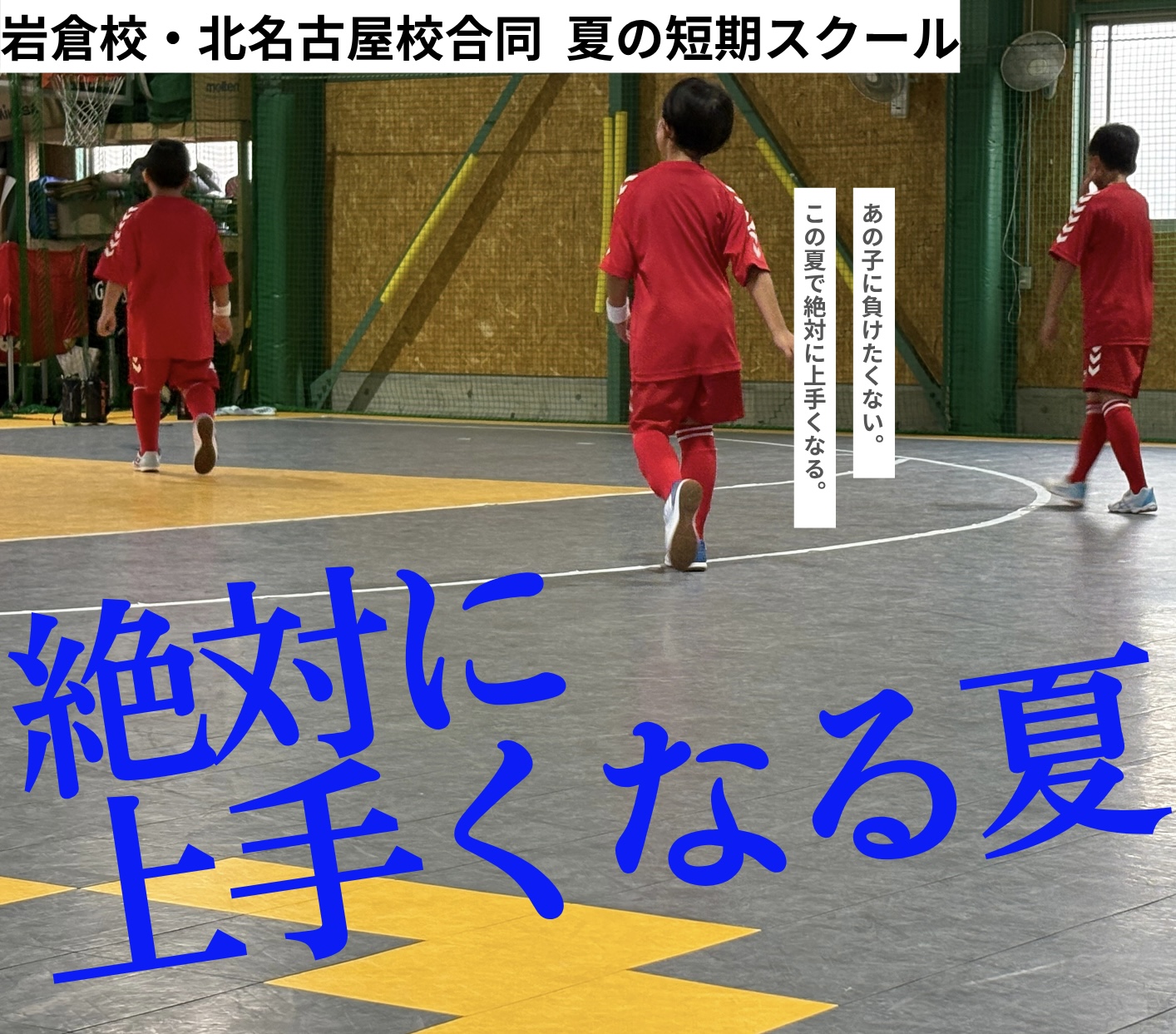 【岩倉校・北名古屋校】夏の短期スクール開催決定のお知らせ！
