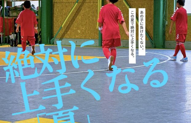 【岩倉校・北名古屋校】夏の短期スクール開催決定のお知らせ！