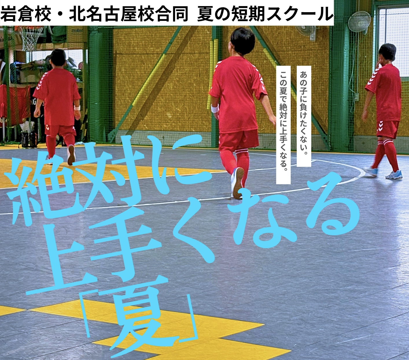 【岩倉校・北名古屋校】夏の短期スクール開催決定のお知らせ！