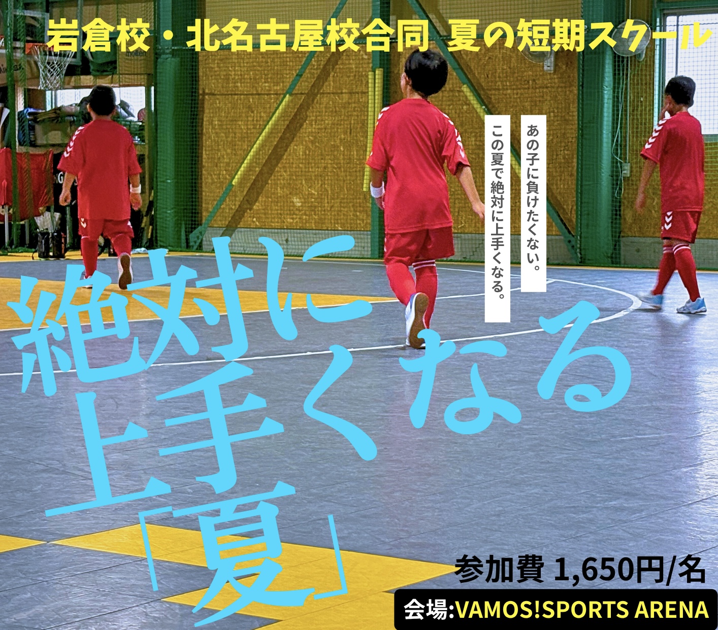 【岩倉校・北名古屋校】夏の短期スクール開催決定のお知らせ！