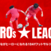 名古屋オーシャンズフットサルスクール桑名校
