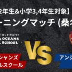名古屋オーシャンズフットサルスクール桑名校