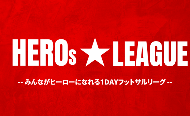 【桑名校】ついに開幕！HEROs ★ LEAGUE1期シリーズ！！