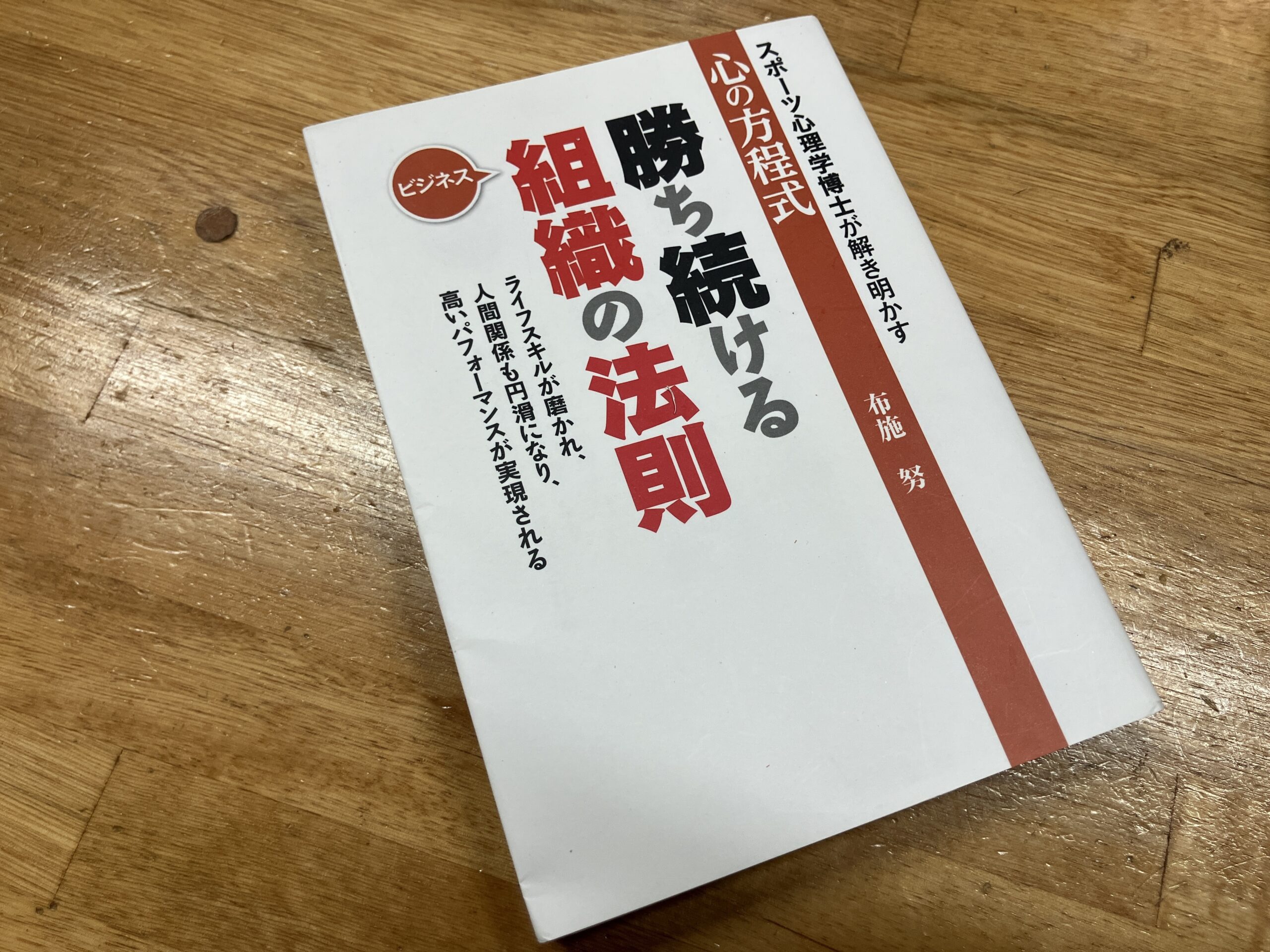 【桑名校】最近読んだ本をご紹介 〜勝ち続ける組織の法則〜