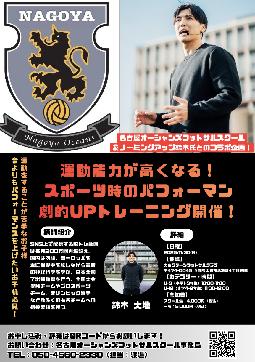 【11/30(日)開催】運動能力が高くなる！スポーツ時のパフォーマンス劇的UPトレーニング開催のご案内！