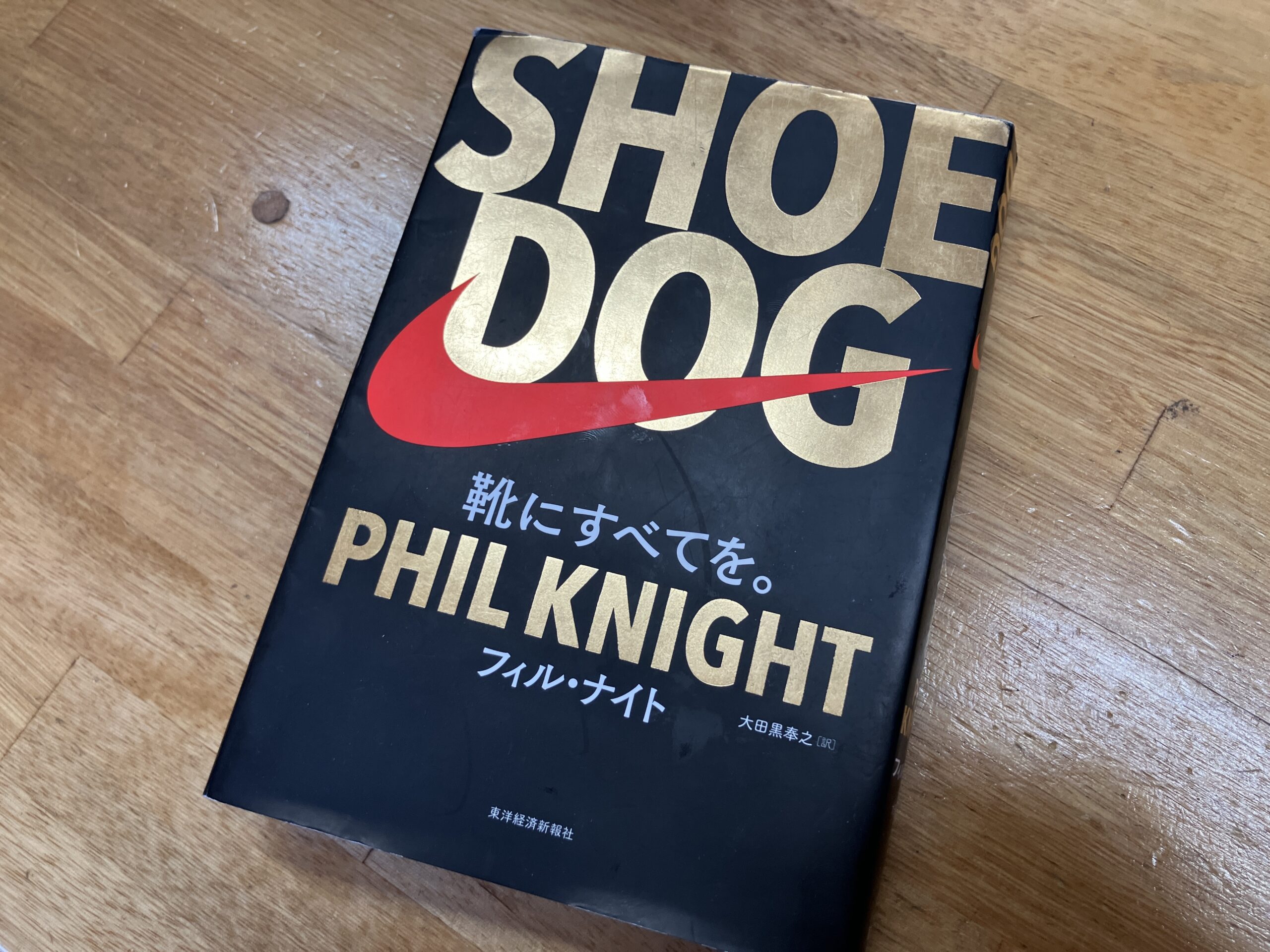 【桑名校】最近読んだ本をご紹介 〜SHOE DOG 靴にすべてを。〜