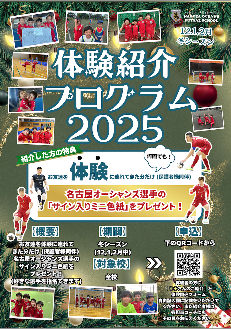 体験紹介プログラムのご案内！(冬シーズン)