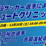 名古屋オーシャンズフットサルスクール桑名校