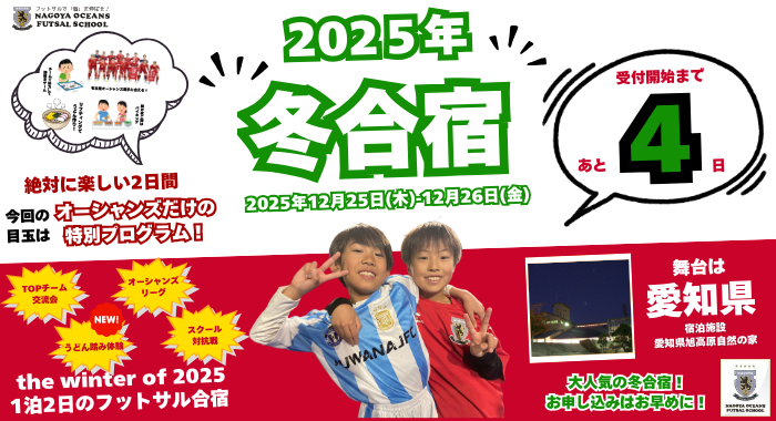 【桑名校】冬合宿受付開始まであと4日！今回のコンセプトってなに〜？