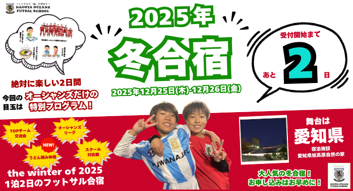 【桑名校】冬合宿受付開始まであと2日！今回の体験プログラムってなに〜？