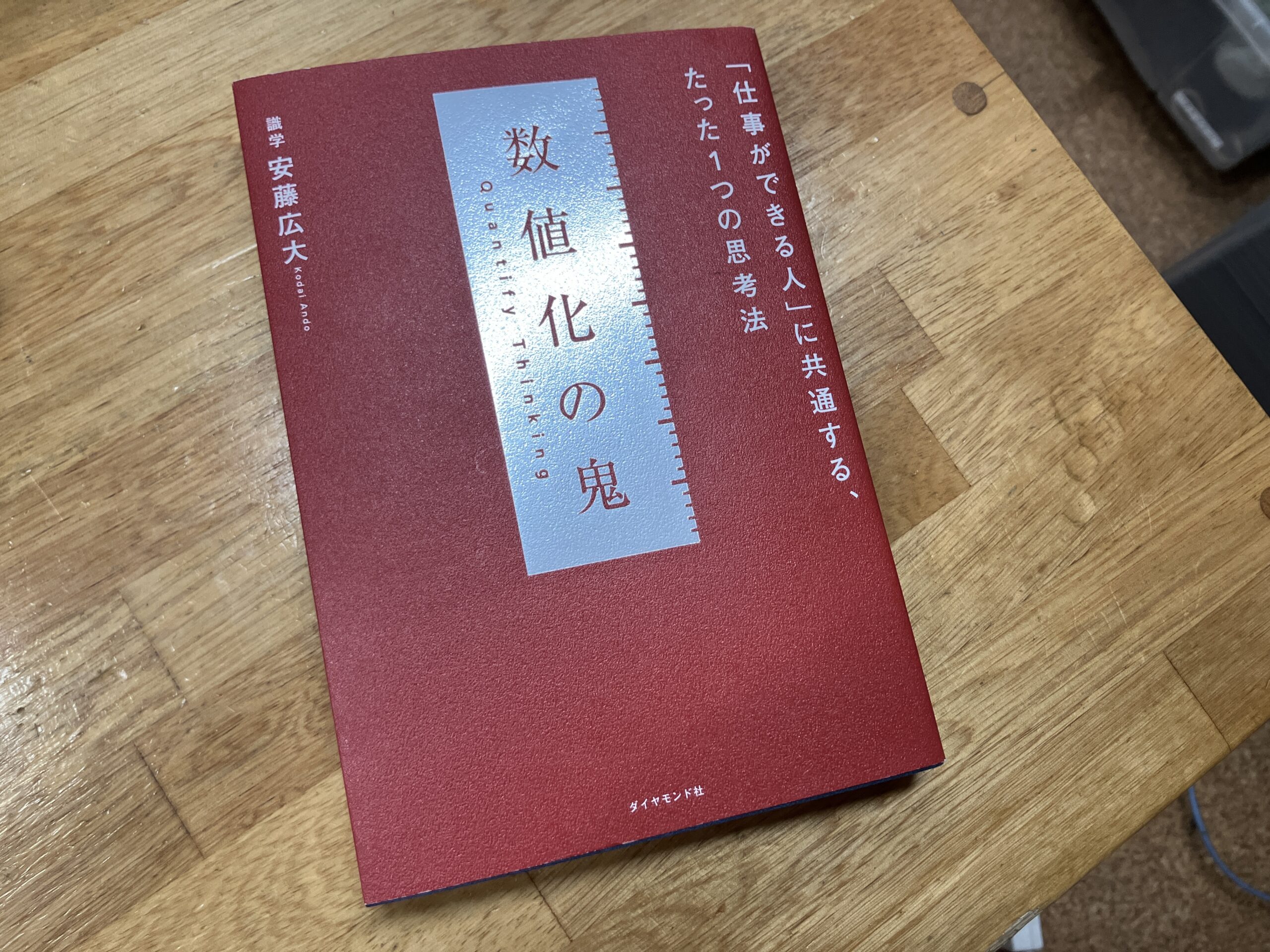【桑名校】最近読んだ本をご紹介 〜数値化の鬼〜