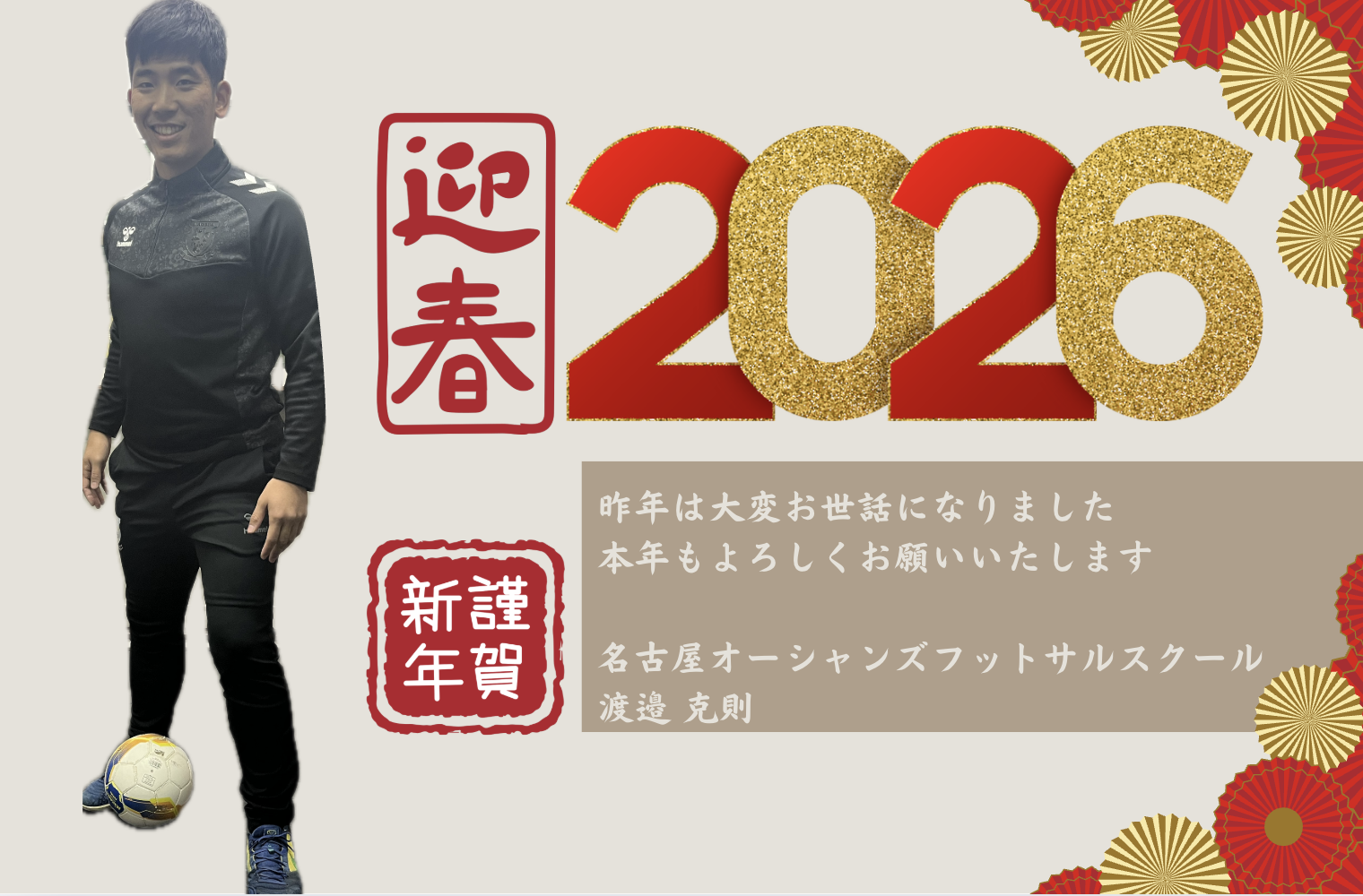 【大府校・知多校・みなと校・エリートプログラム】新年のご挨拶！
